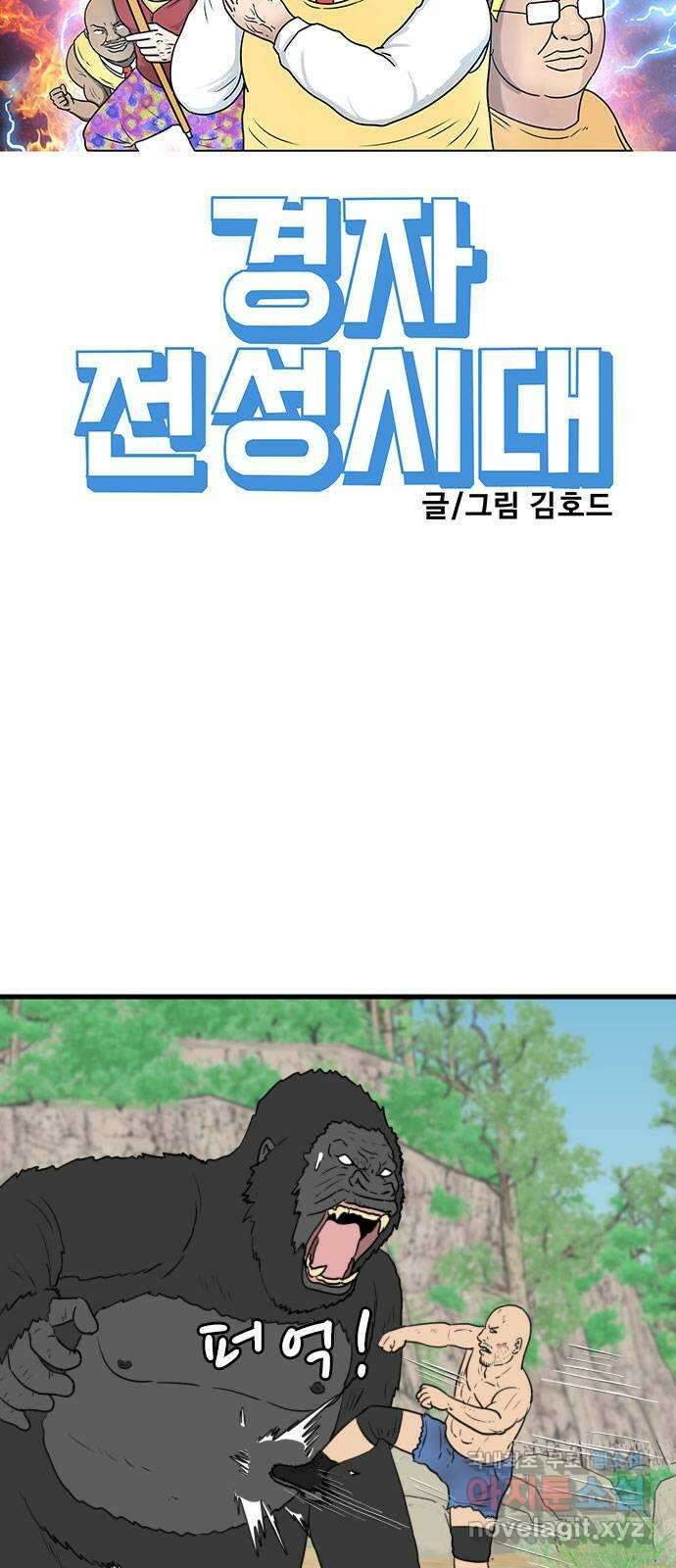 경자 전성시대 81화 9
