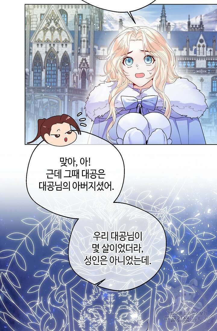 크리스탈 아가씨는 남자다 14화 6