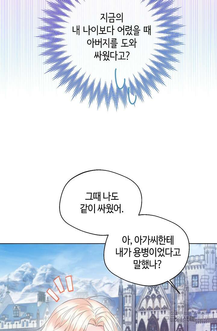 크리스탈 아가씨는 남자다 14화 9