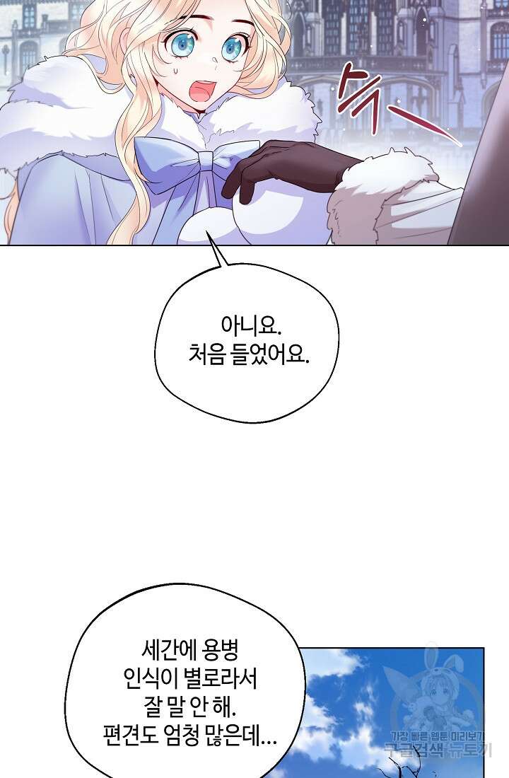 크리스탈 아가씨는 남자다 14화 10