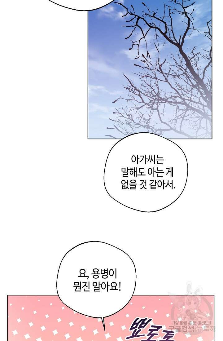 크리스탈 아가씨는 남자다 14화 11