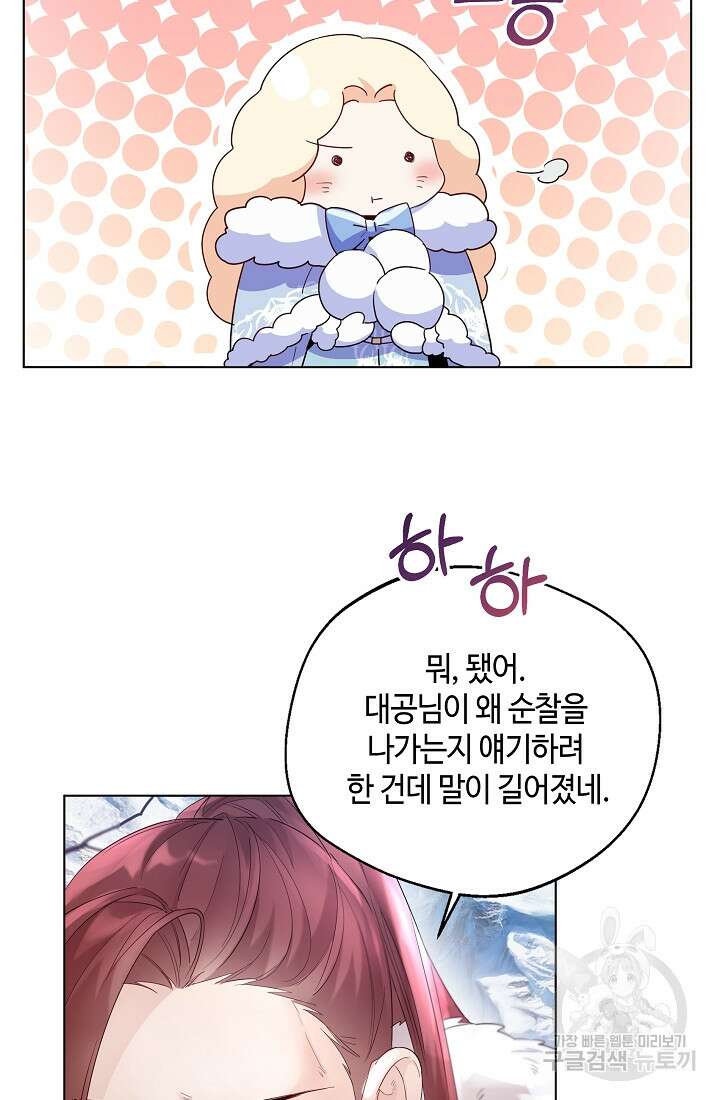 크리스탈 아가씨는 남자다 14화 12