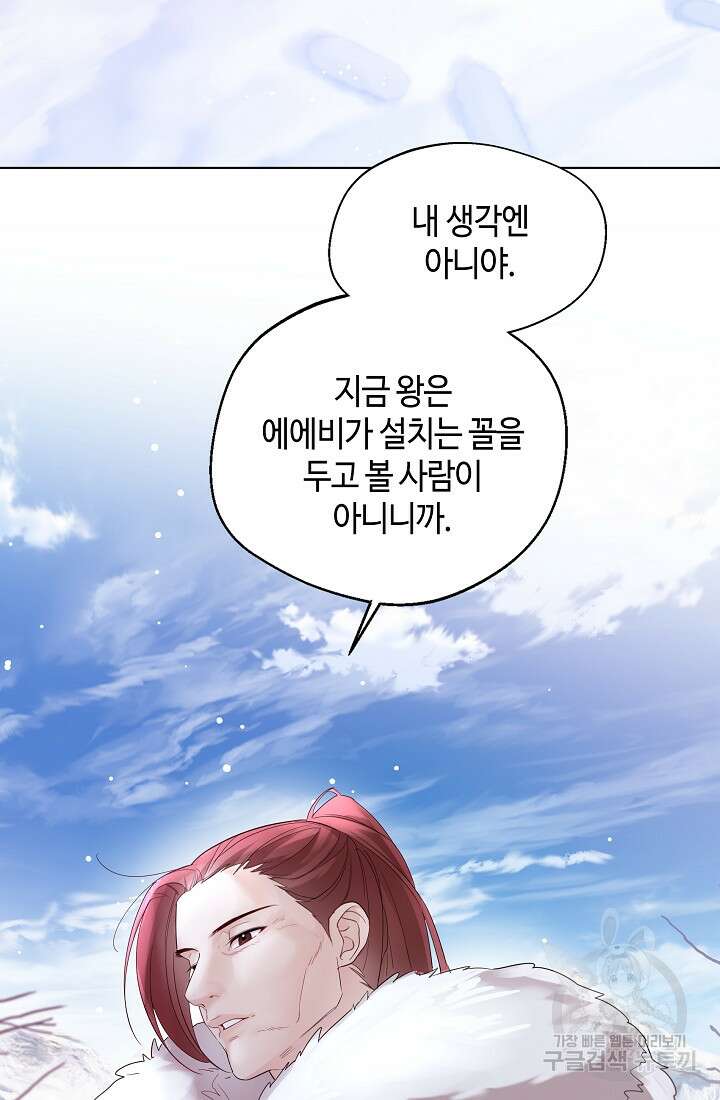 크리스탈 아가씨는 남자다 14화 14