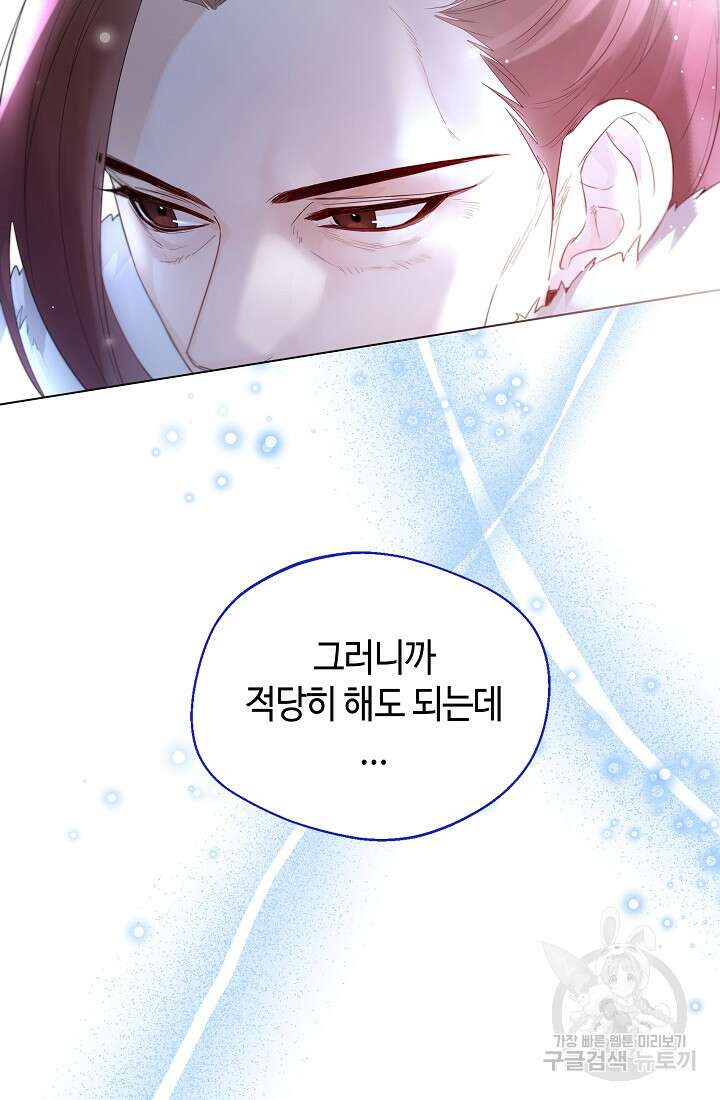 크리스탈 아가씨는 남자다 14화 16