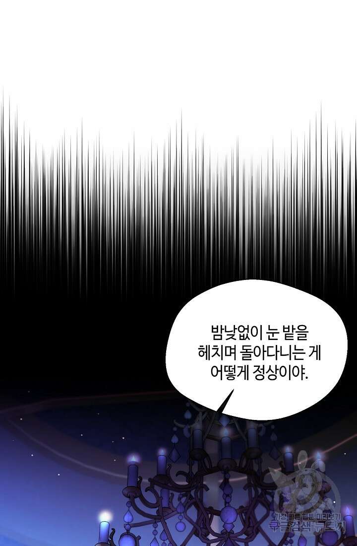 크리스탈 아가씨는 남자다 14화 18