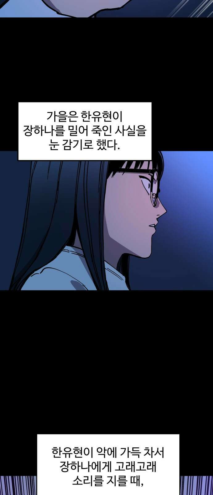 소녀재판 137화 2