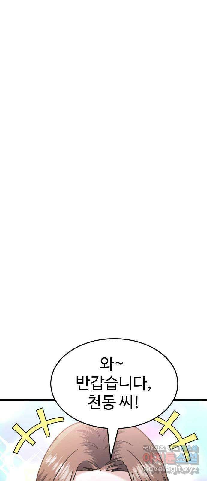 마섹남 - 마술하는 섹시한 남자 34화 8