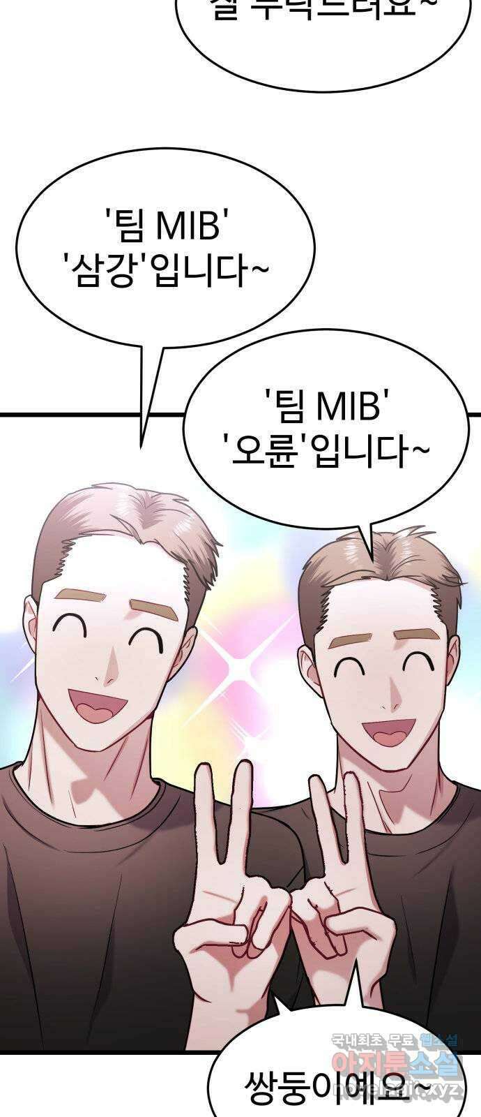 마섹남 - 마술하는 섹시한 남자 34화 10