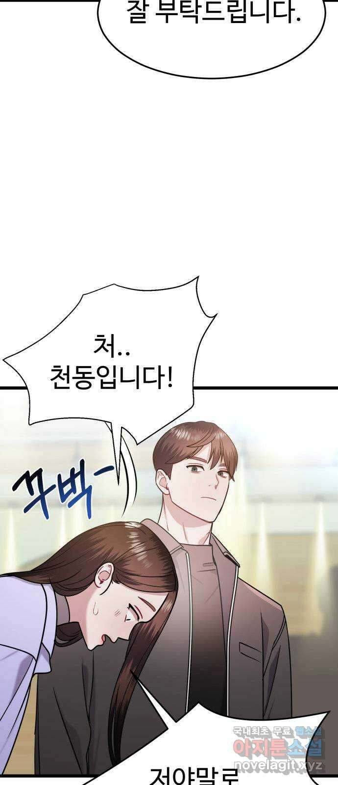 마섹남 - 마술하는 섹시한 남자 34화 12