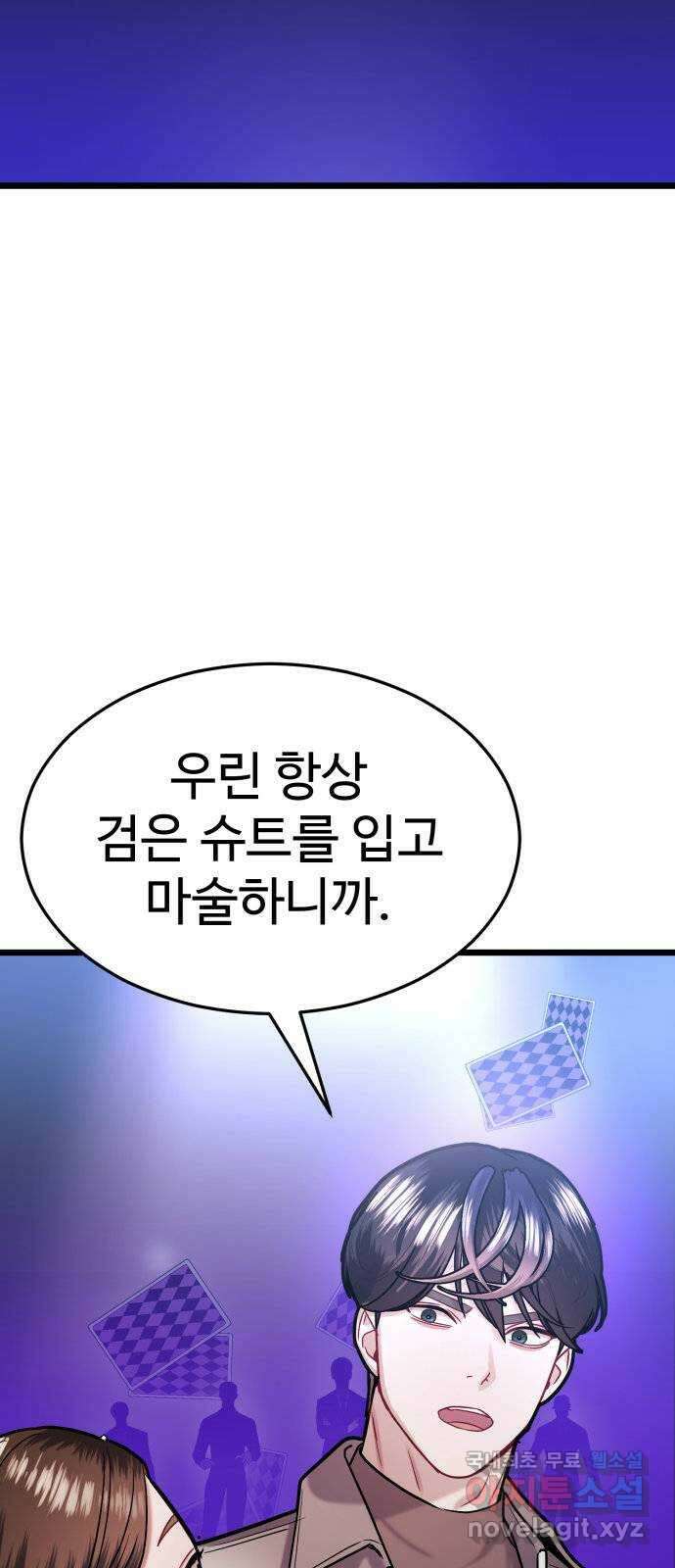 마섹남 - 마술하는 섹시한 남자 34화 16