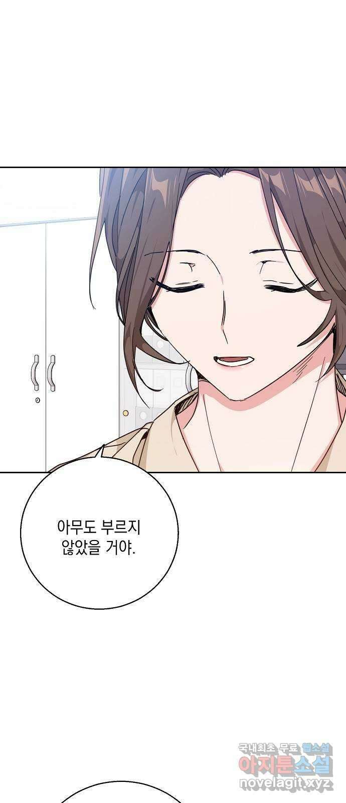 아마도, 굿모닝 38화 2