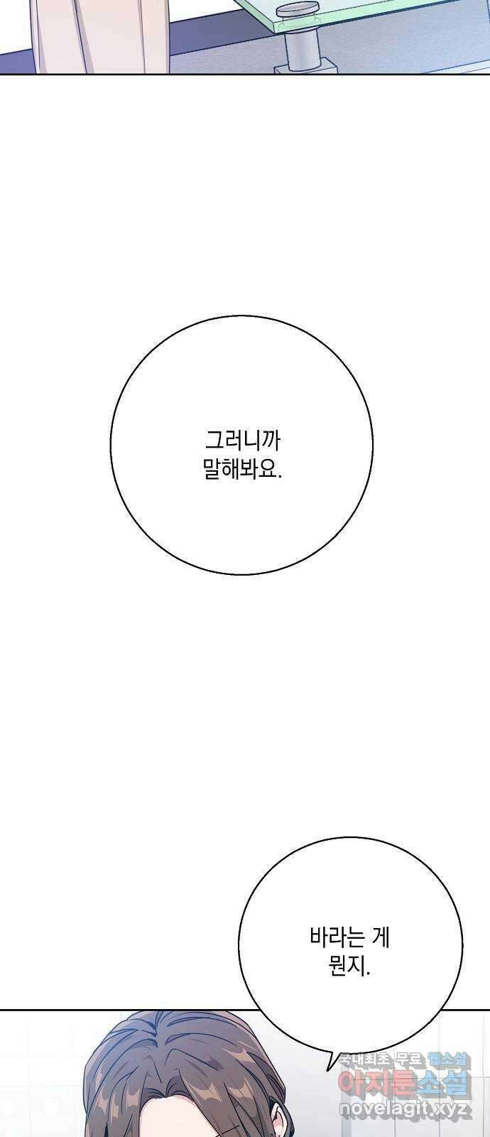 아마도, 굿모닝 38화 6