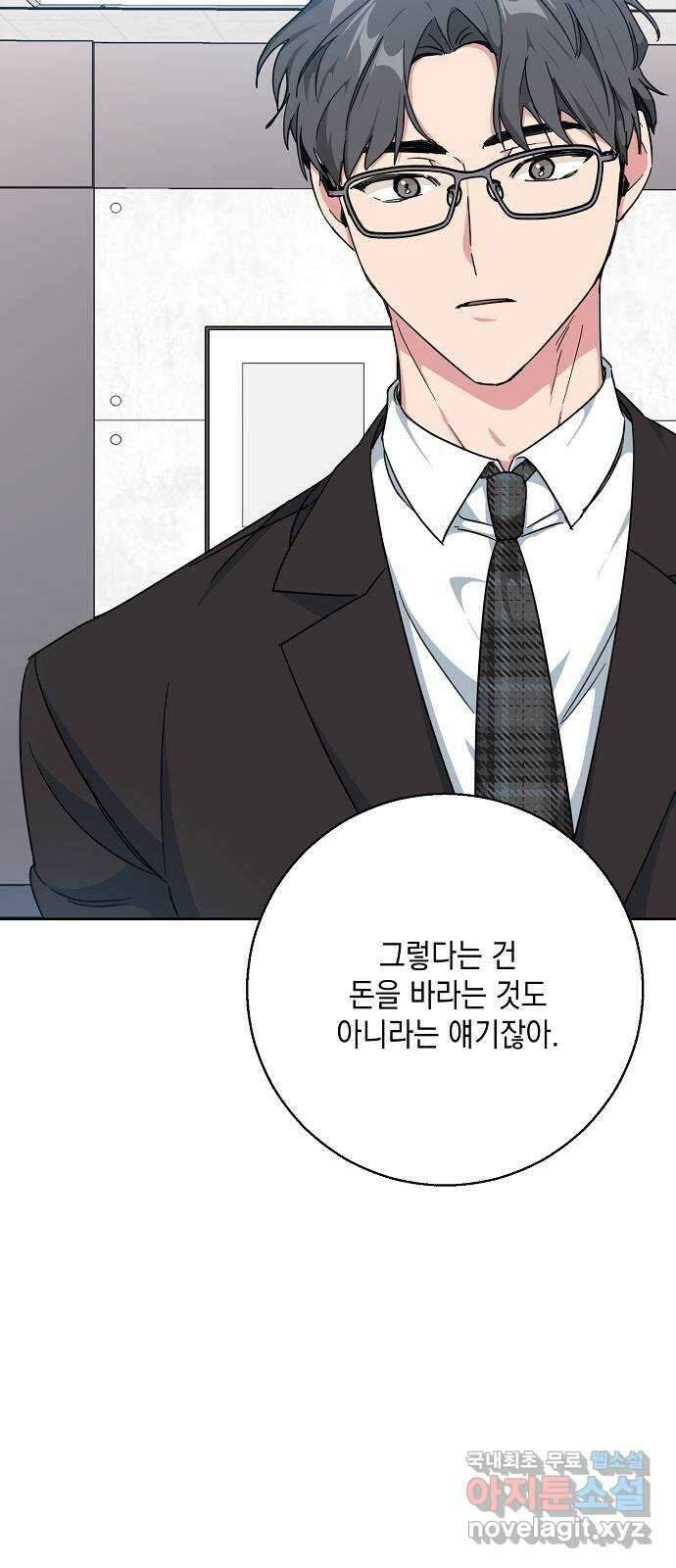 아마도, 굿모닝 38화 8
