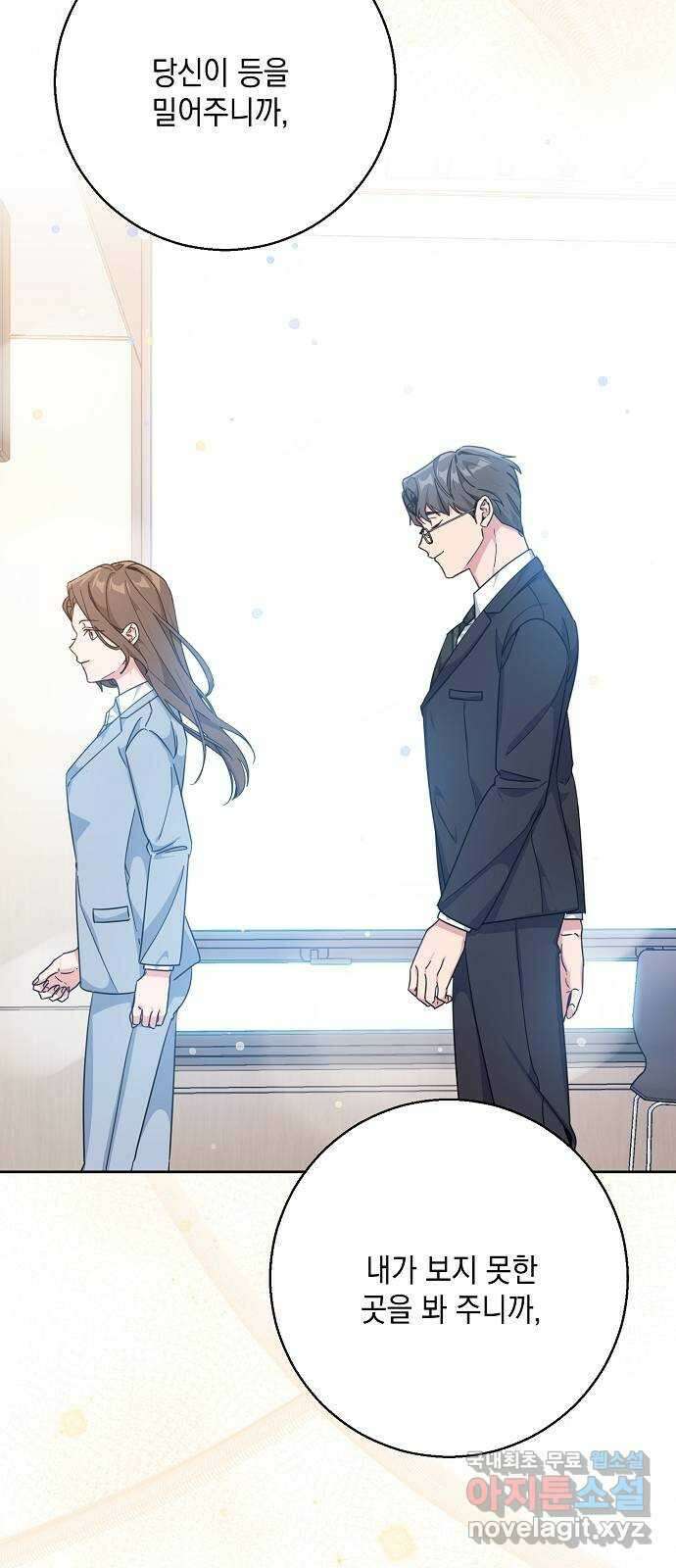 아마도, 굿모닝 38화 11