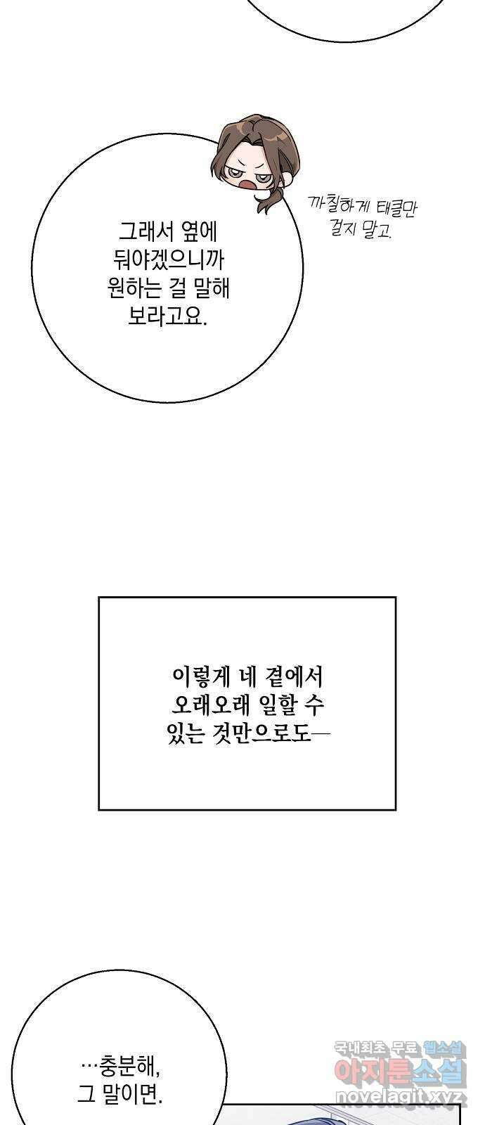 아마도, 굿모닝 38화 14