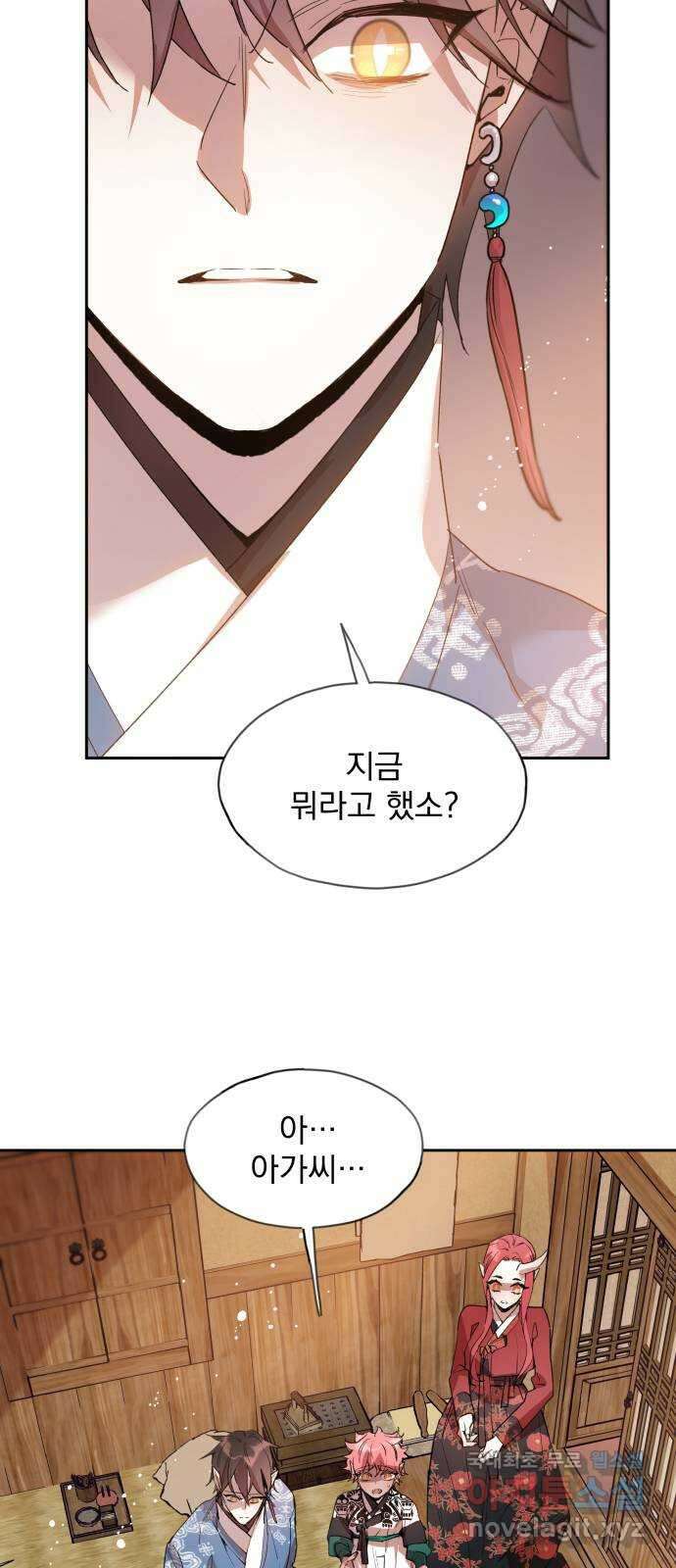 조선여우스캔들 107화. 잊는 것과 잃는 것 (13) 2