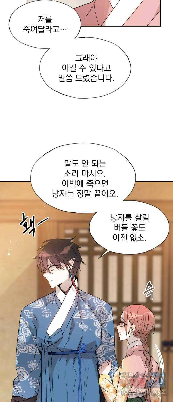 조선여우스캔들 107화. 잊는 것과 잃는 것 (13) 4
