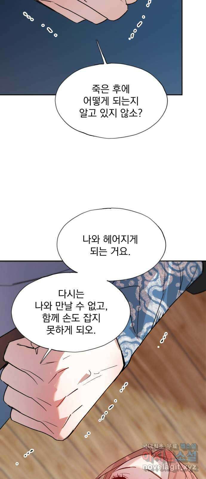 조선여우스캔들 107화. 잊는 것과 잃는 것 (13) 11