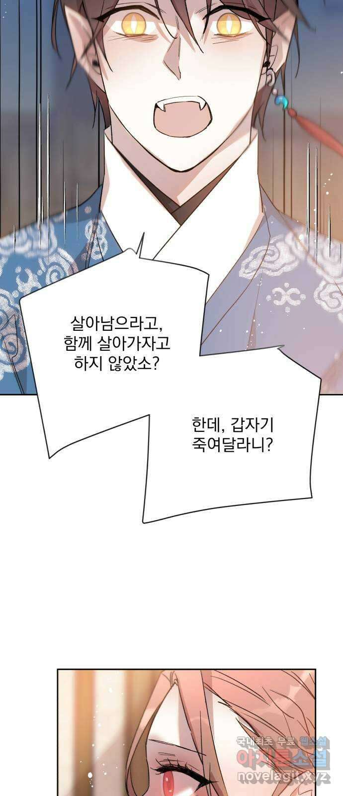조선여우스캔들 107화. 잊는 것과 잃는 것 (13) 13