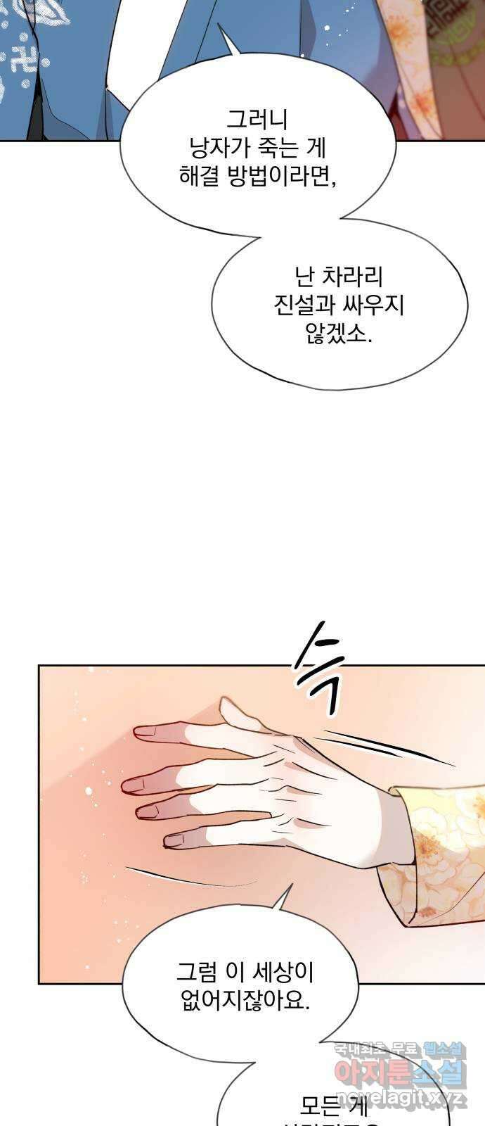 조선여우스캔들 107화. 잊는 것과 잃는 것 (13) 17