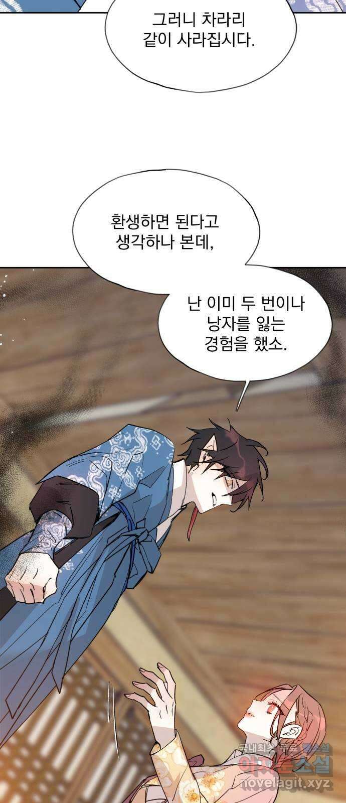 조선여우스캔들 107화. 잊는 것과 잃는 것 (13) 19