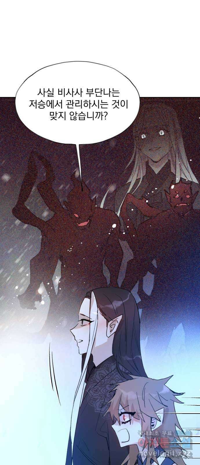 조선여우스캔들 107화. 잊는 것과 잃는 것 (13) 30