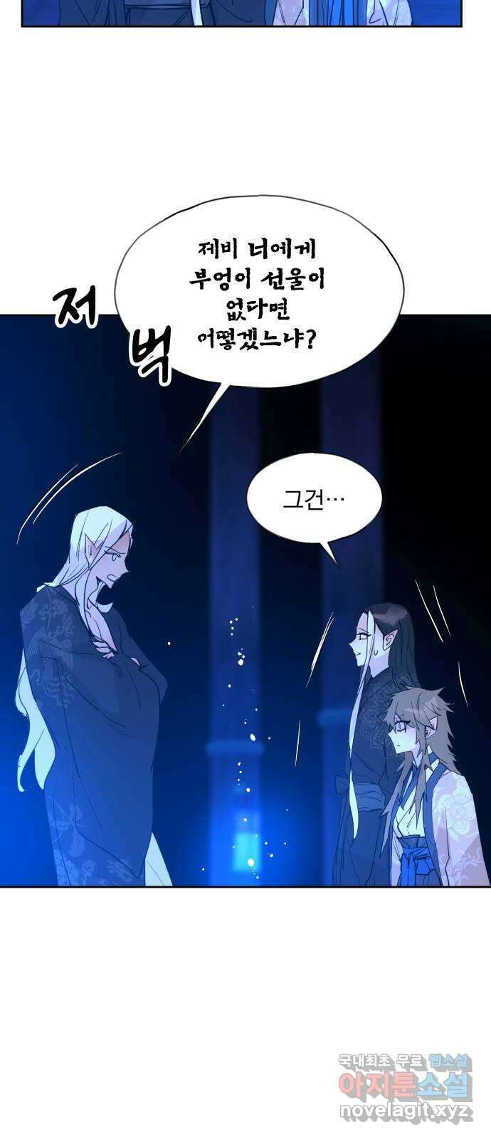 조선여우스캔들 107화. 잊는 것과 잃는 것 (13) 37