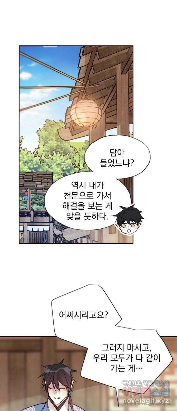 조선여우스캔들 107화. 잊는 것과 잃는 것 (13) 44