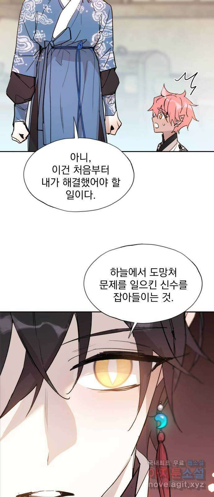조선여우스캔들 107화. 잊는 것과 잃는 것 (13) 45