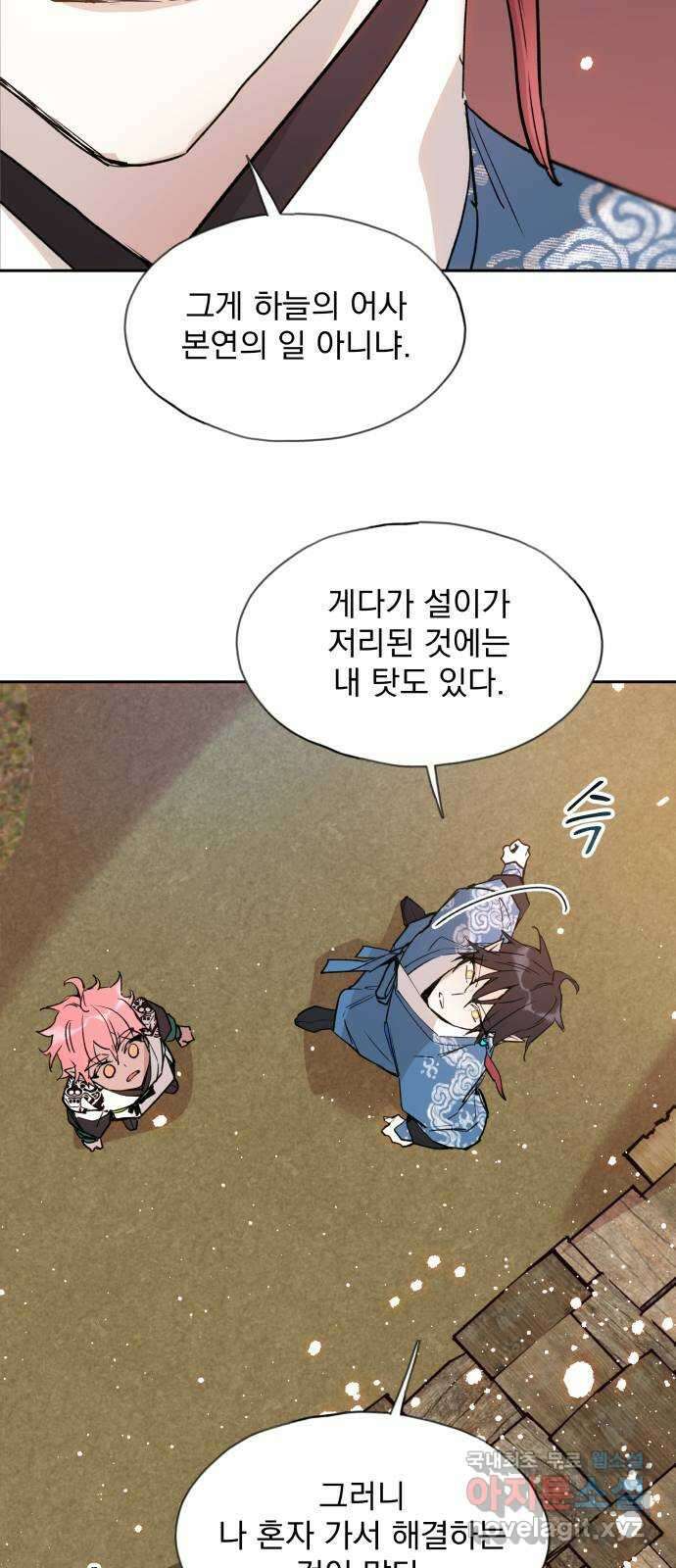 조선여우스캔들 107화. 잊는 것과 잃는 것 (13) 46