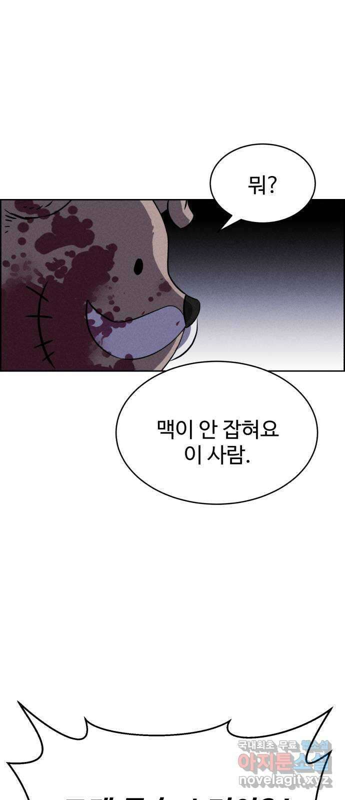 천치전능 82화 8