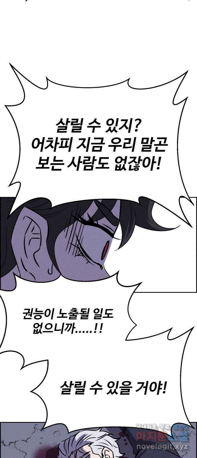 천치전능 82화 10