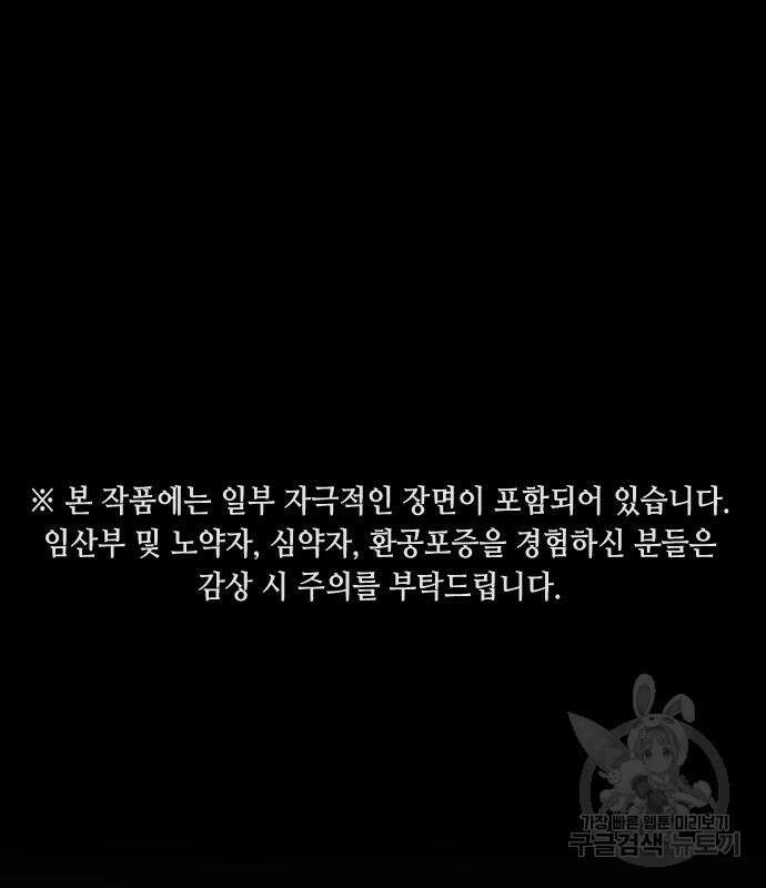 어느날 갑자기 서울은 87화 2