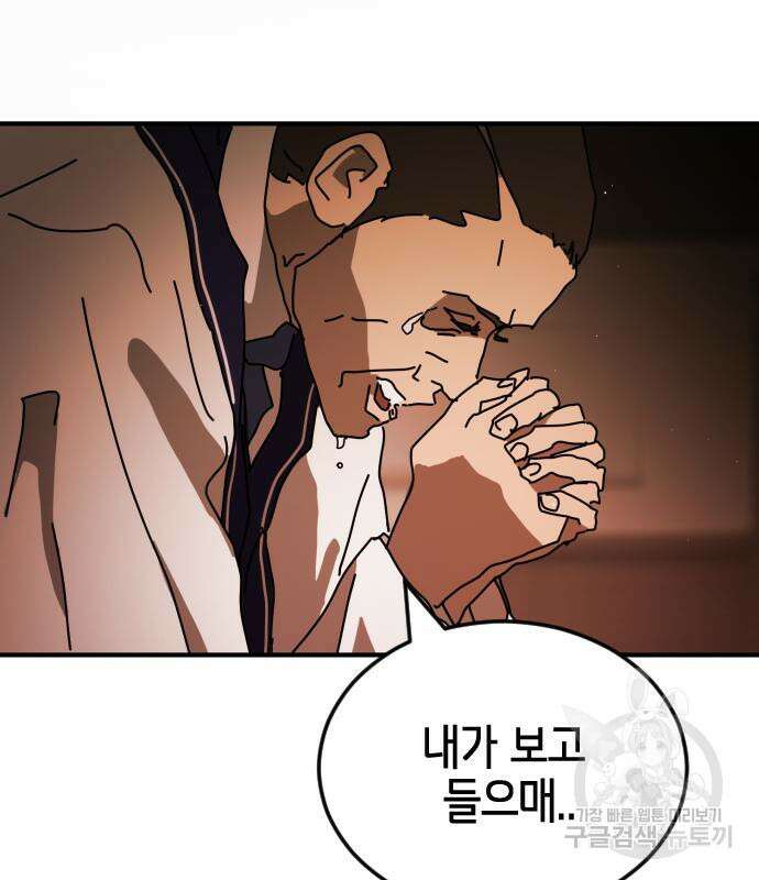 어느날 갑자기 서울은 87화 4