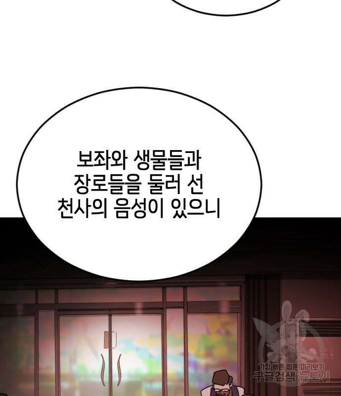 어느날 갑자기 서울은 87화 5