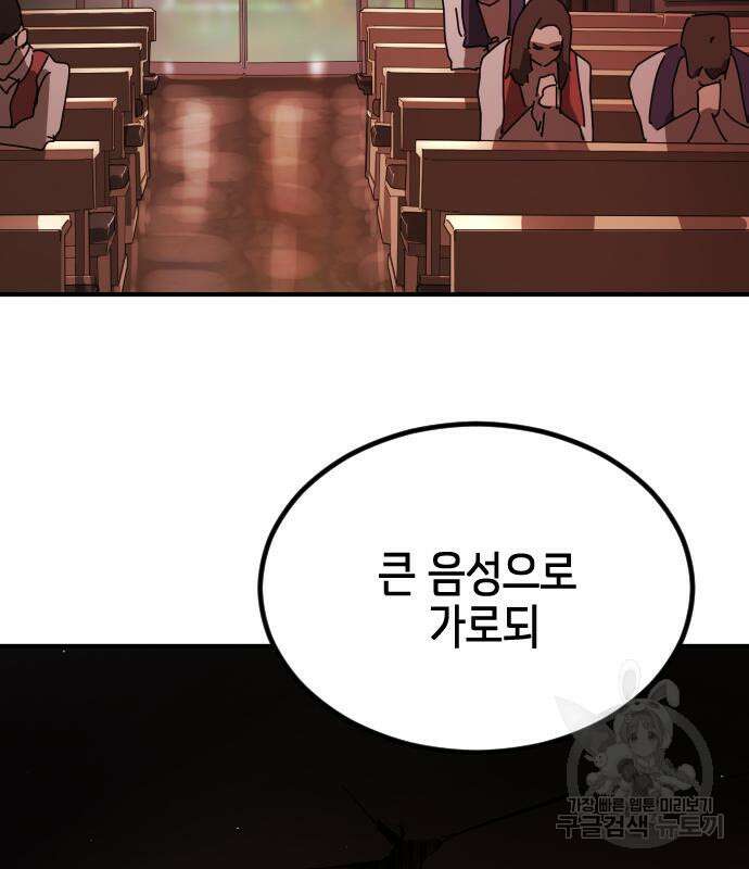 어느날 갑자기 서울은 87화 6