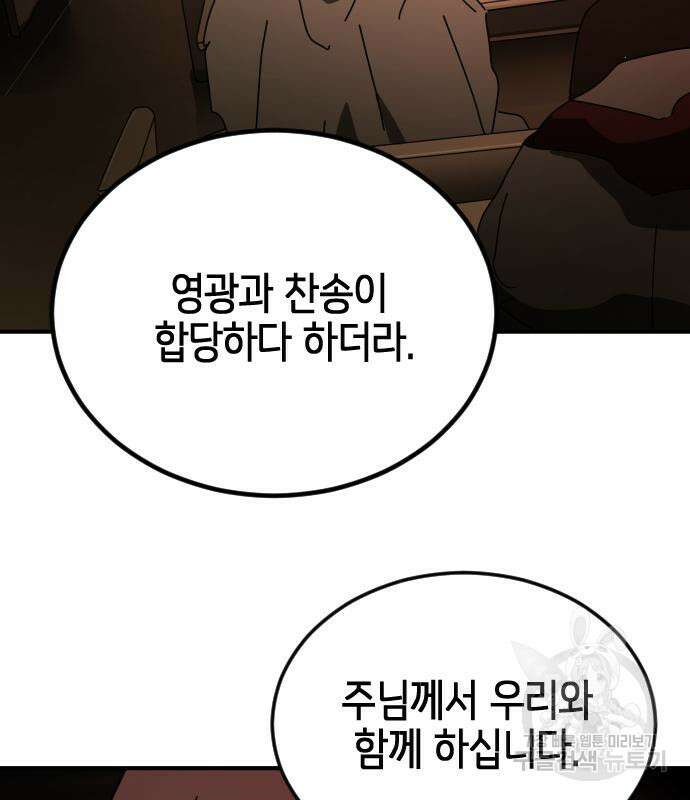 어느날 갑자기 서울은 87화 8