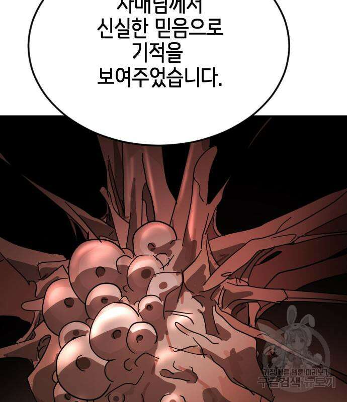 어느날 갑자기 서울은 87화 10