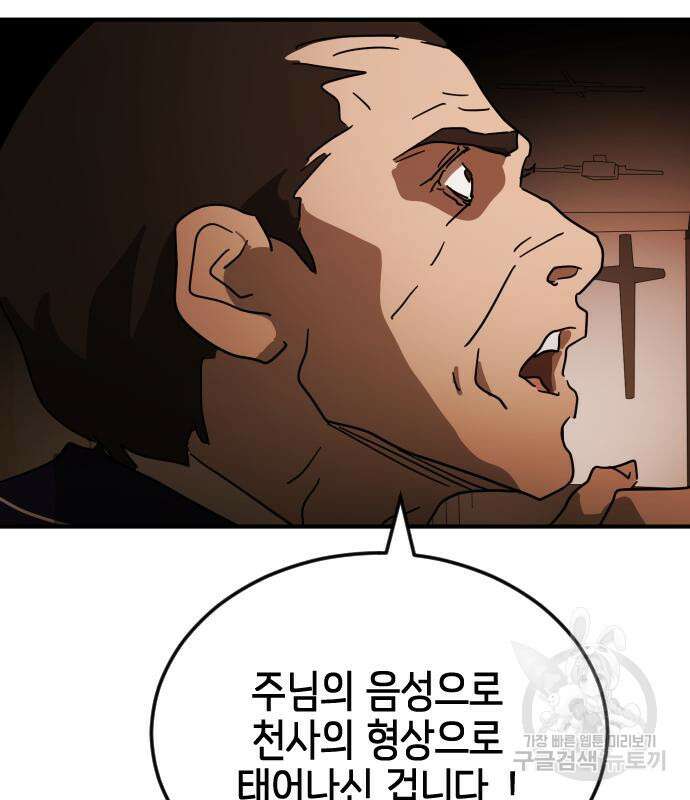 어느날 갑자기 서울은 87화 12