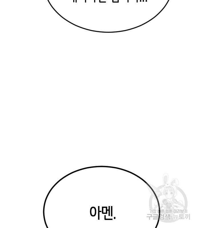 어느날 갑자기 서울은 87화 13