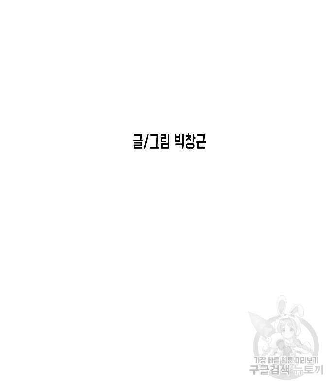 어느날 갑자기 서울은 87화 16