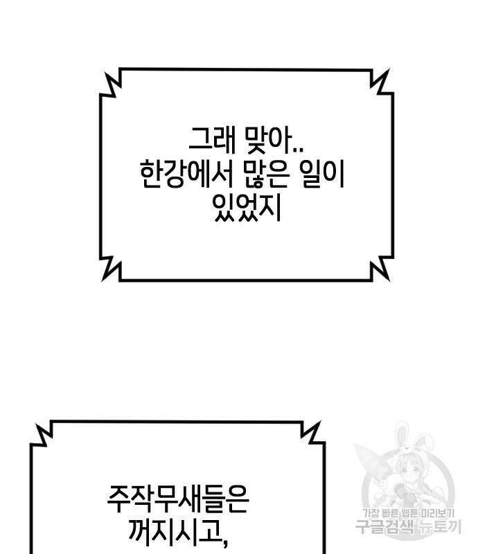 어느날 갑자기 서울은 87화 17
