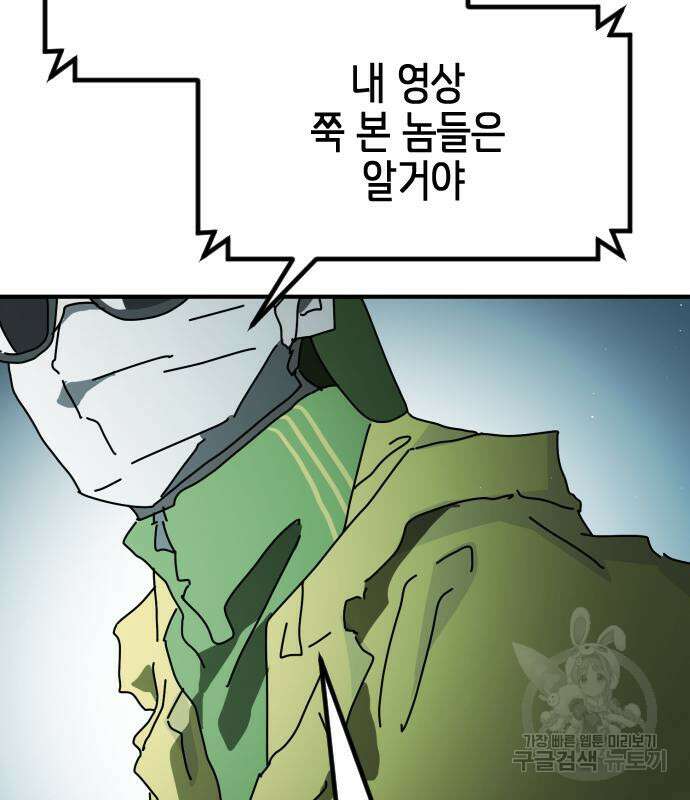 어느날 갑자기 서울은 87화 18