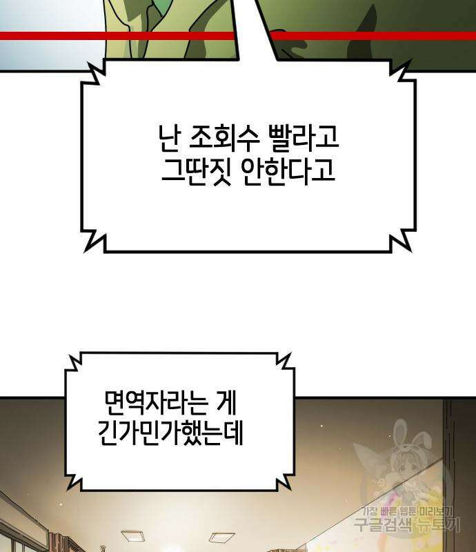 어느날 갑자기 서울은 87화 19