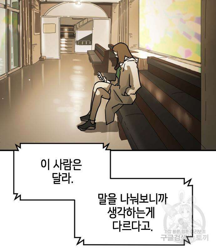 어느날 갑자기 서울은 87화 20