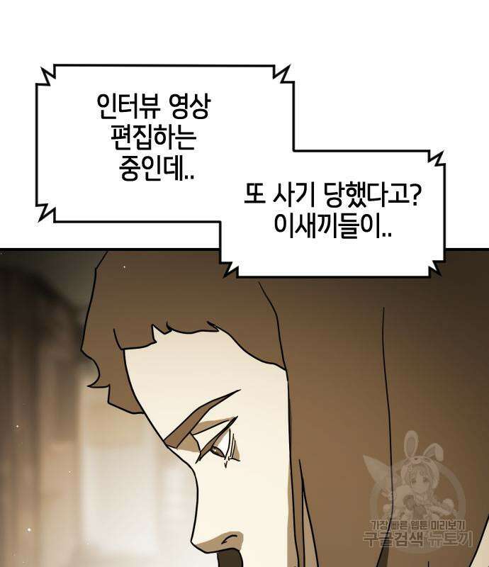 어느날 갑자기 서울은 87화 21