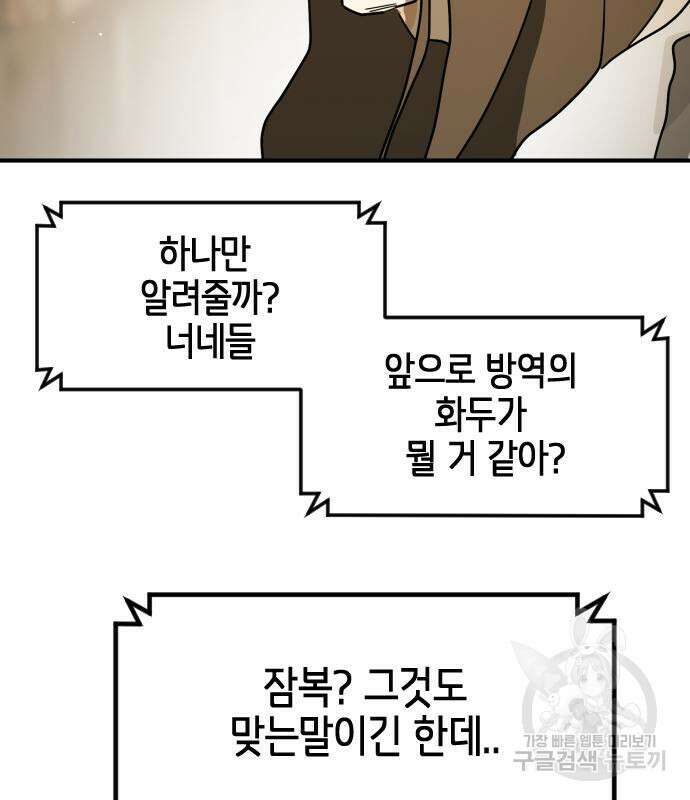 어느날 갑자기 서울은 87화 22