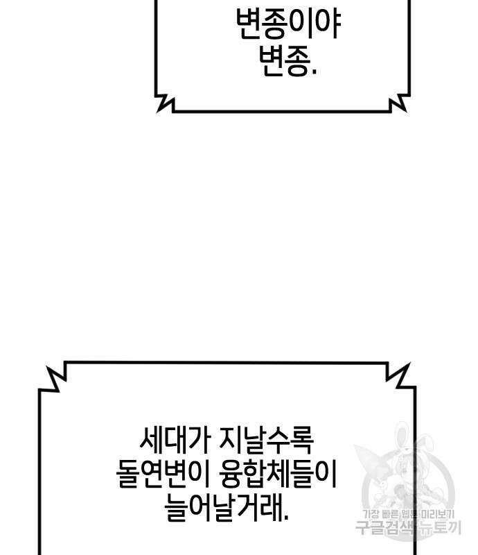 어느날 갑자기 서울은 87화 24