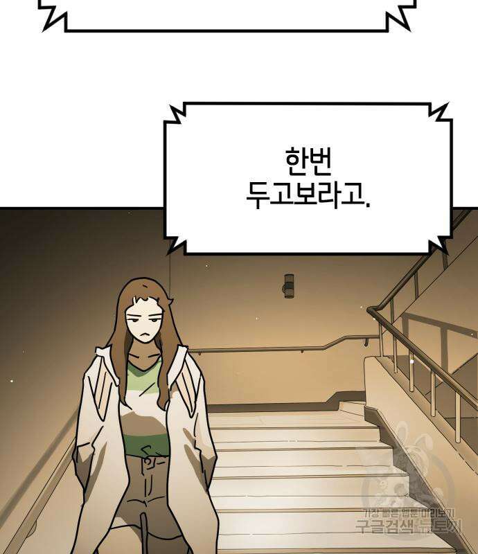 어느날 갑자기 서울은 87화 25