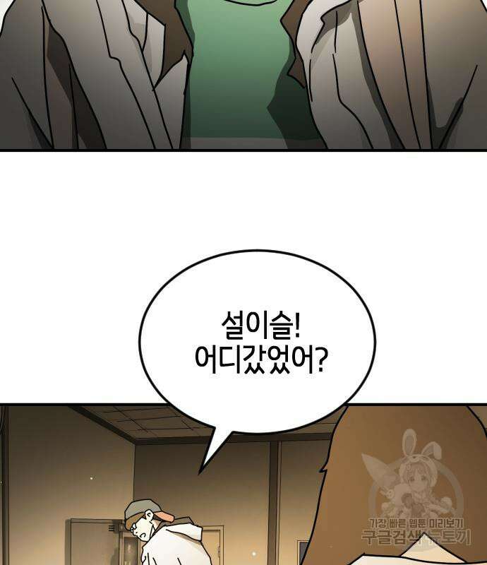 어느날 갑자기 서울은 87화 27